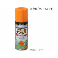 サンデーペイント ラッカースプレーMAX クリーム 400mL FC051SN-#268504