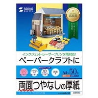 サンワサプライ インクジェットプリンタ用紙 （厚手・A4サイズ・50枚入り） JP-EM1NA4N-50