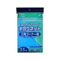 ジャパックス 水切りネット三角コーナー用 280×250mm 35枚 F883450-PRS61