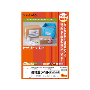 ヒサゴ 強粘着ラベル(ダンボール用)A4 ノーカット 20枚 FC61540-OPS862-イメージ1