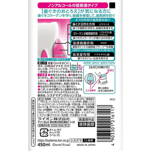 ライオン デンターシステマハグキプラスデンタルリンス 450mL F917057-イメージ2