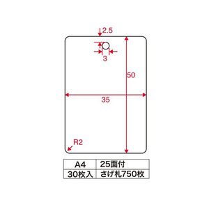 中川製作所 さげ札プリント用紙 35*50mm 25面付 A4 30シート F033316-UPTPM-30-イメージ2