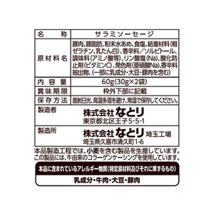 なとり 一度は食べていただきたい粗挽きサラミ 60g F039426-10158-イメージ3