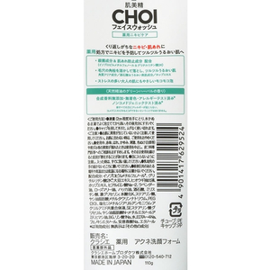 クラシエ 肌美精 CHOIフェイスウォッシュ 薬用ニキビケア 110g FCU3164-24-イメージ3