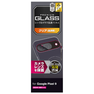 エレコム Google Pixel 9用カメラレンズガラスフィルム PM-P242FLLG-1-イメージ6