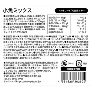 ペットプロジャパン 国産おやつ 無添加小魚ミックス 70g FC423NW-イメージ5