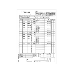 弥生 銀行振り込み依頼書(3枚組) A4タテ 150セット FC90628-336006-イメージ1