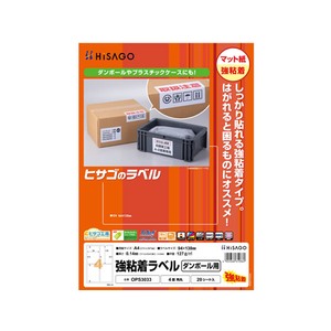 ヒサゴ 強粘着ラベル(ダンボール用)A4 4面 角丸 20枚 FC61542-OPS3033-イメージ1