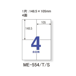 プラス いつものラベル A4 4面 20枚 FC048SA-ME-554 48-603-イメージ2