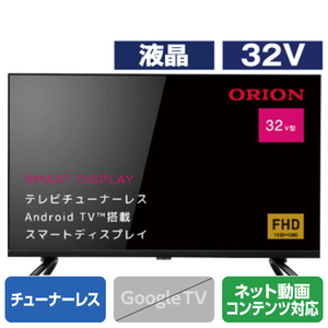 オリオン 32V型フルハイビジョン液晶 チューナーレススマートテレビ SAFH321-イメージ1