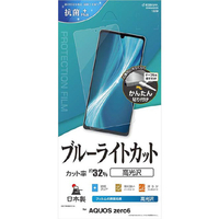 ラスタバナナ AQUOS zero6用ブルーライトカット 高光沢フィルム クリア E3163AQOZ6