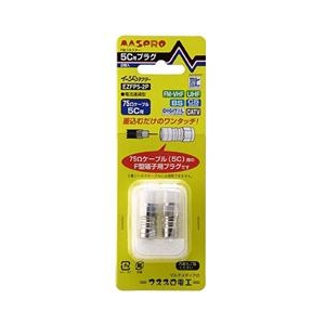 マスプロ F型コネクター(5C用) 2個入り EZFP5-2P-イメージ1