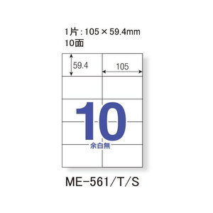 プラス いつものラベル A4 10面 20枚 FC049SA-ME-561 48-625-イメージ2