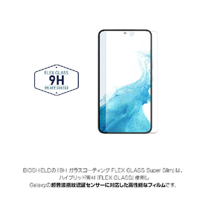 BIOSHIELD Galaxy S22用9H ガラスコーティング FLEX GLASS Super Slim BS23134S22-イメージ5