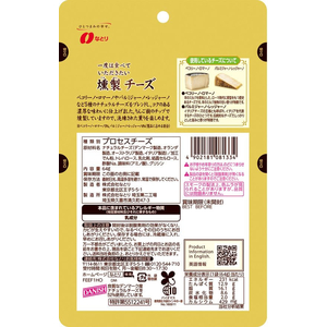 なとり 一度は食べていただきたい燻製チーズ 64g F039449-10549-イメージ2