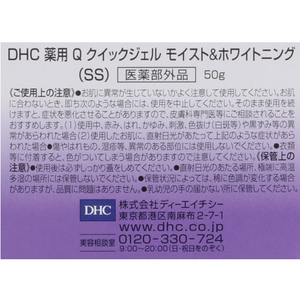 ＤＨＣ 薬用Qクイックジェル モイスト&ホワイトニング(SS)50g FC15808-イメージ2