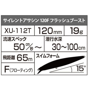 シマノ サイレントアサシン 120F フラッシュブースト XU-112T Fボラ 002 FCH2894-XU-112T-イメージ2