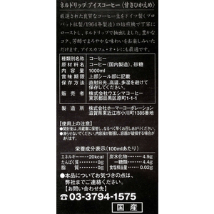 ウエシマコーヒー ネルドリップアイスコーヒー甘さひかえめ 1L×12本 FCV3923-イメージ3