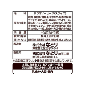 なとり 一度は食べていただきたい おいしいサラミ 46g F039482-09790-イメージ3