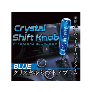 カシムラ アクリルシフトノブ ブルー FC362NM-KS119-イメージ5