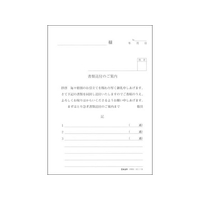 日本法令 書類送付のご案内 F818533