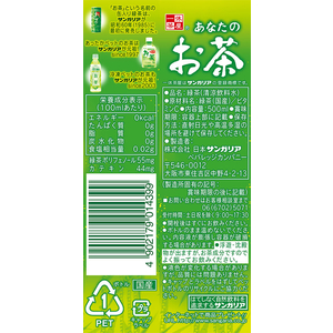 サンガリア あなたのお茶 500ml 24本 F116038-952-イメージ3