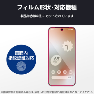 エレコム Google Pixel 9 Pro XL用フィルム 指紋防止 反射防止 PM-P243FLF-イメージ2