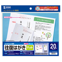 サンワサプライ インクジェット往復はがき(つやなしマット20枚入り) JP-HKDP20N2