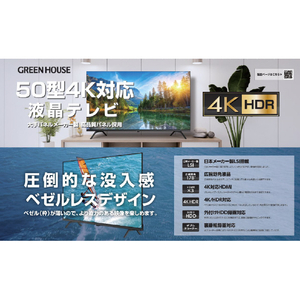 グリーンハウス 50V型4K対応液晶テレビ GH-TV50E-BK-イメージ14