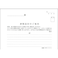 日本法令 書類送付のご案内 F818534