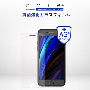 araree iPhone SE(第3世代)/SE(第2世代)/8/7用SUB CORE 抗菌強化ガラスフィルム AR19138I9-イメージ4