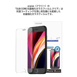 araree iPhone SE(第3世代)/SE(第2世代)/8/7用SUB CORE 抗菌強化ガラスフィルム AR19138I9-イメージ5