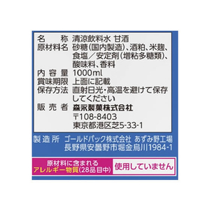 森永製菓 甘酒 1000ml F049852-イメージ2