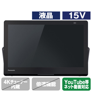 パナソニック 15V型ポータブルテレビ プライベート・ビエラ UN-15L12H-イメージ1