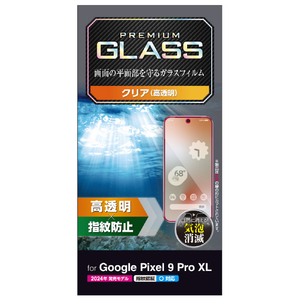 エレコム Google Pixel 9 Pro XL用ガラスフィルム 高透明 PM-P243FLGG-イメージ8