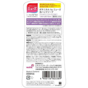 レキットベンキーザー・ジャパン 泡ミューズ ボタニカル メガサイズ 詰替 700mL FC923MP-イメージ2