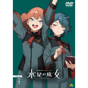 バンダイナムコフィルムワークス 機動戦士ガンダム 水星の魔女 Season2 vol．1 【DVD】 BCBA-5139-イメージ1