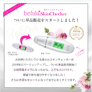 belulu スキンチェッカー(肌質測定器) 美ルル ホワイト KRD1042N-WT-イメージ5