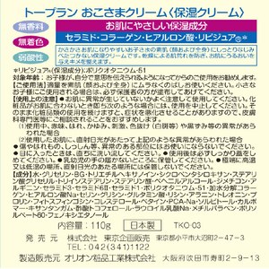 トープラン おこさまクリーム 110g TKO-03-イメージ4