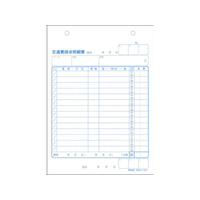 日本法令 交通費請求明細書(タテ型) F818538