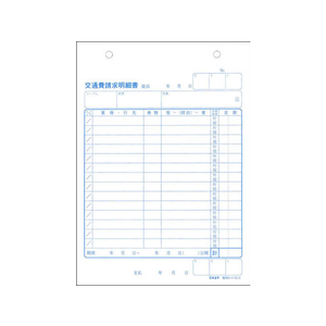 日本法令 交通費請求明細書(タテ型) F818538-イメージ1