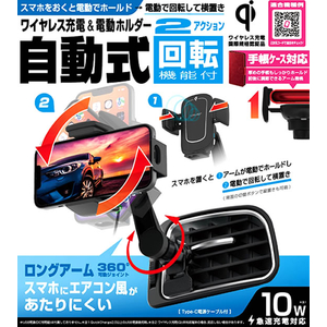 カシムラ Qi自動開閉ホルダー 回転 エアコン取り付け FC367NM-KW32-イメージ6