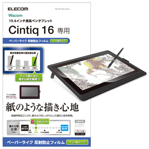 エレコム Wacom Cintiq 16用フィルム/ペーパーライク/反射防止/ケント紙タイプ TB-WC16FLAPLL-イメージ2