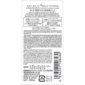 コスメテックスローランド エアリー&イージー グロッシーリペアオイルN 100ml FC865RJ-イメージ2