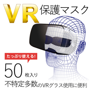 エレコム VRよごれ防止マスク 50枚入り ホワイト VR-MS50-イメージ2