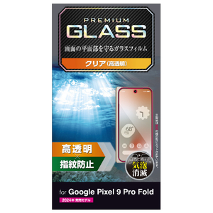 エレコム Google Pixel 9 Pro Fold用ガラスフィルム 高透明 PM-P244FLGG-イメージ8