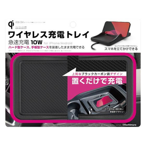 カシムラ QIワイヤレス充電シリコーントレイ 10W FC368NM-KW34-イメージ1