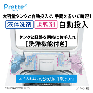 AQUA 14．0kgインバーター全自動洗濯機 Prette(プレッテ) ホワイト AQW-VA14R(W)-イメージ12