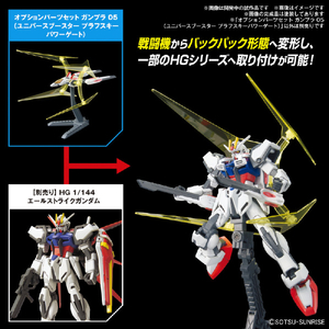 バンダイスピリッツ オプションパーツセット ガンプラ 05 (ユニバースブースター プラフスキーパワーゲート) OPﾊﾟ-ﾂｾﾂﾄ05ﾕﾆﾊﾞ-ｽﾌﾞ-ｽﾀ--イメージ4