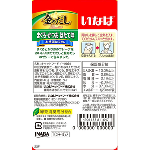 いなば 金のだしパウチ 鮪鰹ほたて40g FCU3027-イメージ2